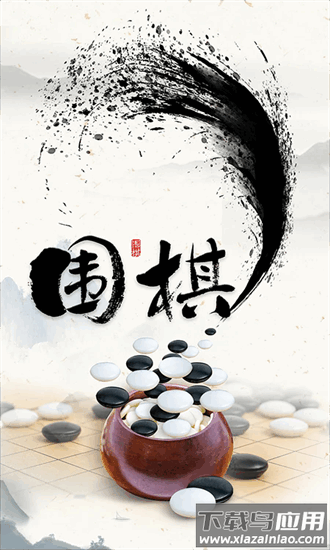 新博围棋少儿对弈平台官方版截图3