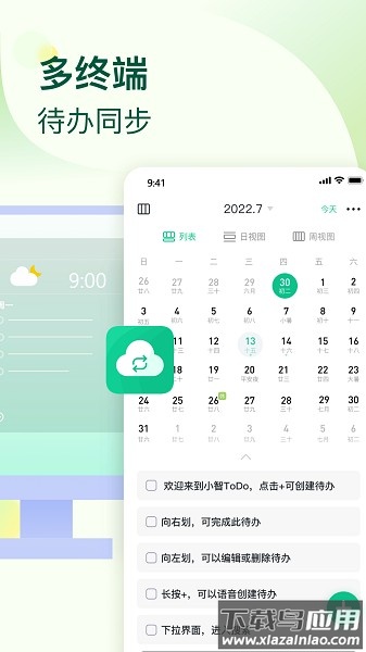 小智todo手机版截图3