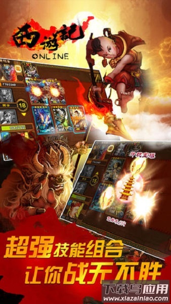 西游记online最新版截图3