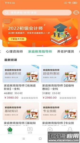 职云课堂智慧职教最新版截图1
