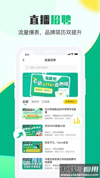 易展翅HR软件最新版截图1