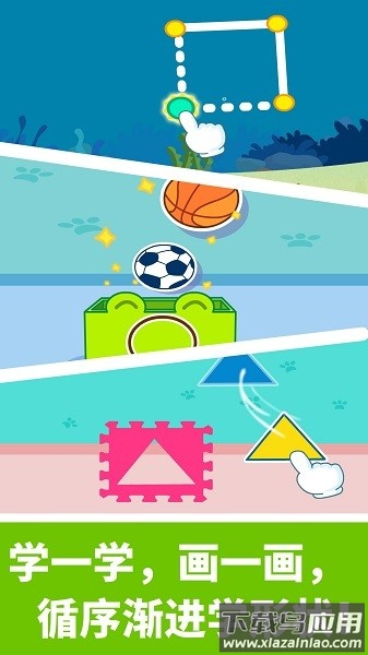 宝宝巴士宝宝玩形状最新版截图1