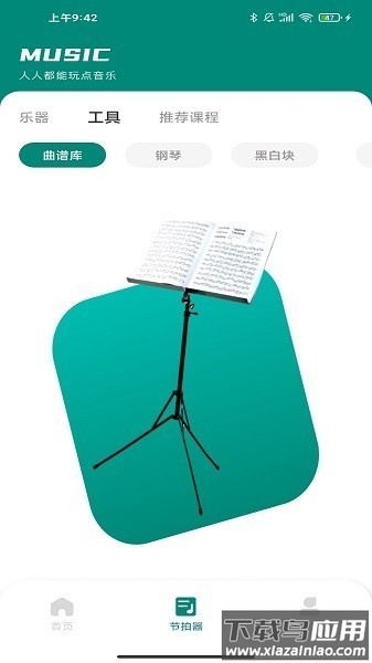 汽车音乐节拍器软件最新版截图2