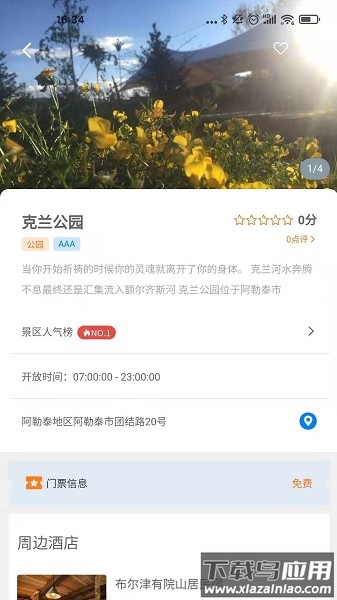 雪都行软件截图2