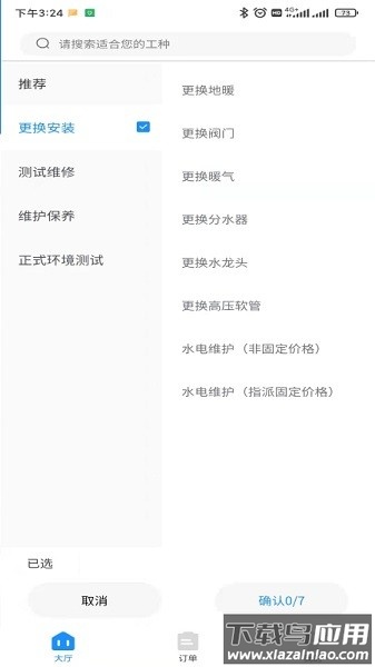 慧家云平台工人端最新版截图3