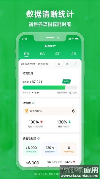 锅圈云铺商家版软件最新版截图3