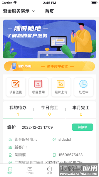 紫金畅修工程师安卓版截图1