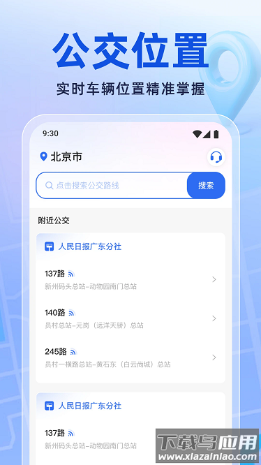 实时公交新知最新版截图3
