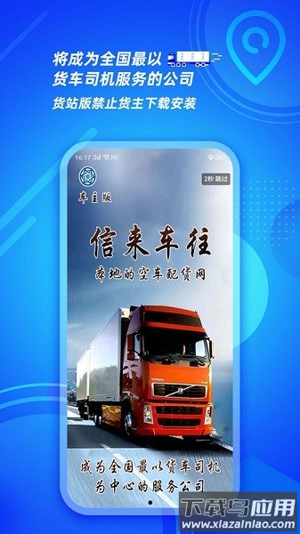 信来车往货站端软件截图1