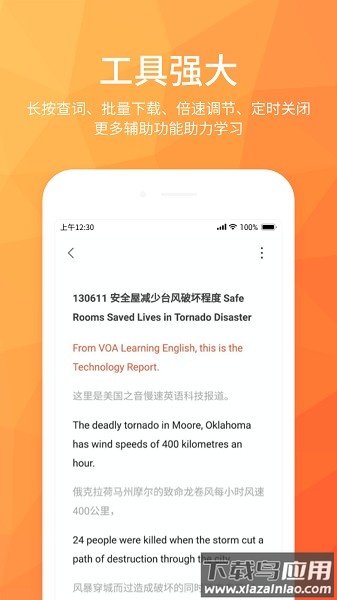 磨耳英语听力软件截图3