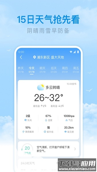 番茄天气app截图3