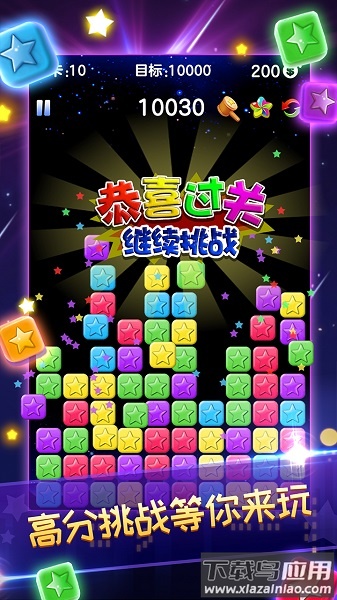 消灭星星全新版旧版截图3