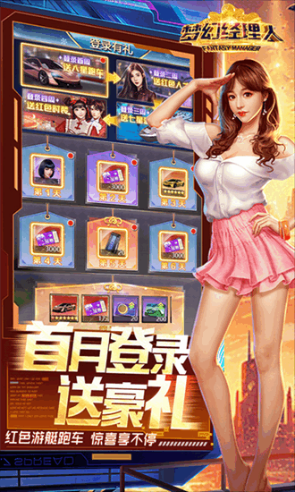 梦幻经理人最新版最新版截图3