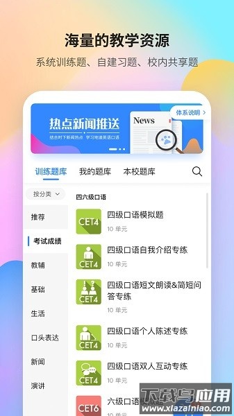 讯飞FIF口语训练教师版截图1