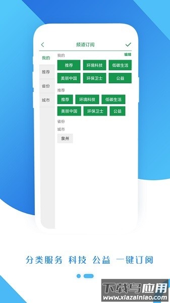 生态头条手机版截图3