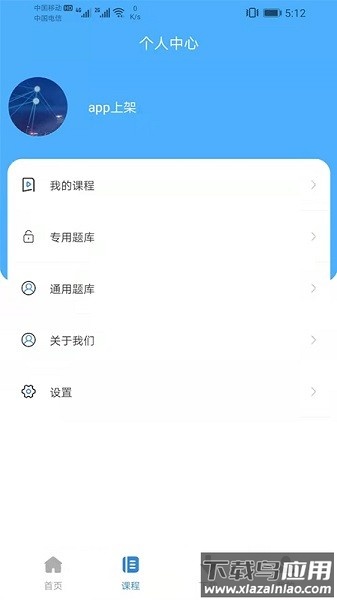 通关学堂官方版截图3
