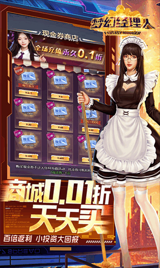 梦幻经理人最新版最新版截图2
