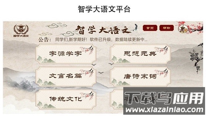 智学大语文软件最新版截图3