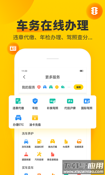 车轮app官方版截图1
