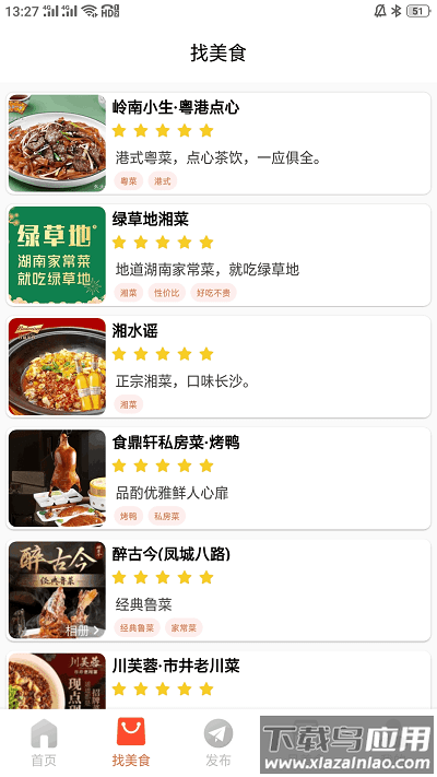 爱美食最新版最新版截图2