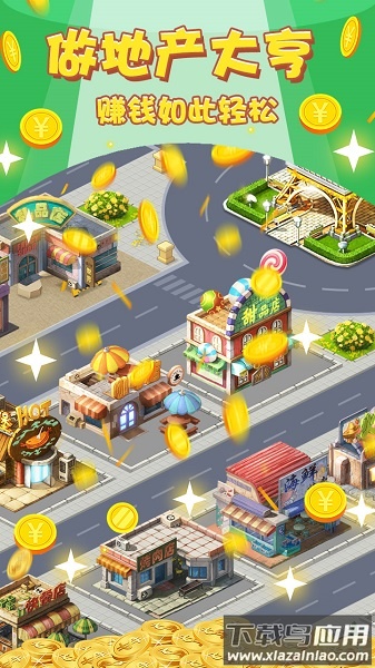 我是首富手游最新版截图3