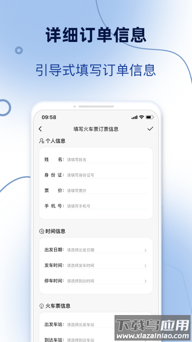 订单模拟器免费版截图3
