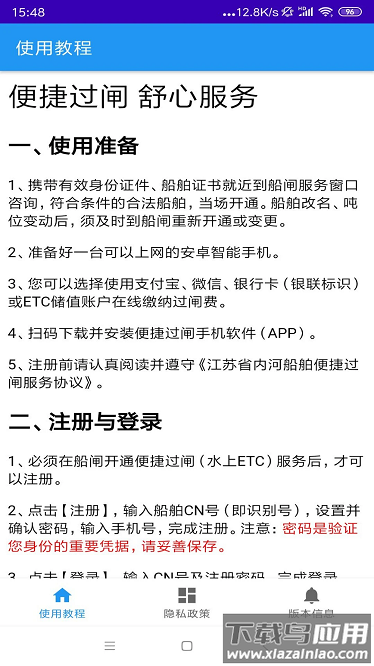 便捷过闸运维监测处理系统app最新版截图3