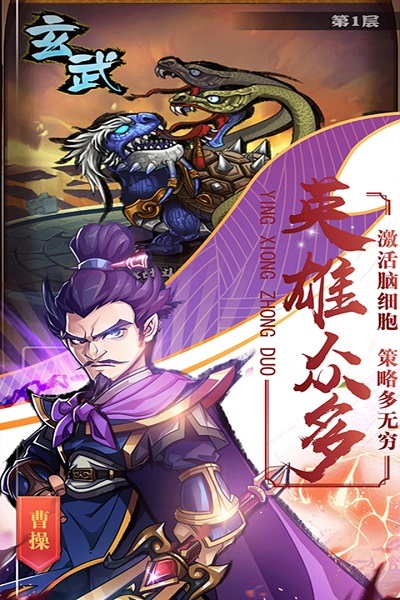 霸战三国九游客户端截图3