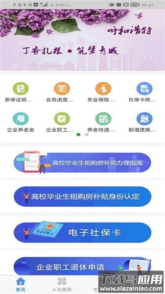 呼和浩特丁香扎根最新版截图4