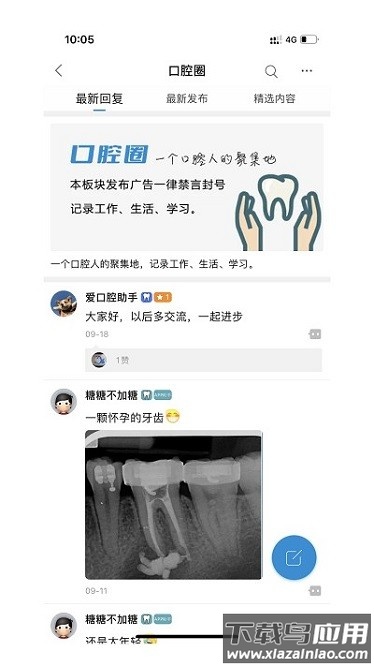 爱口腔平台截图3