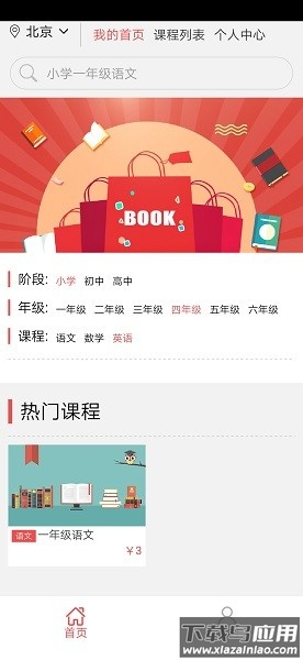 华教课堂官方版截图1