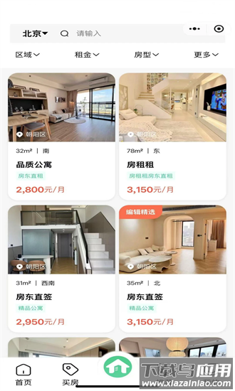 房租租最新版截图1