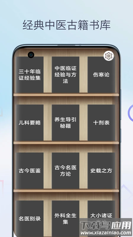 中药方剂大全app截图1