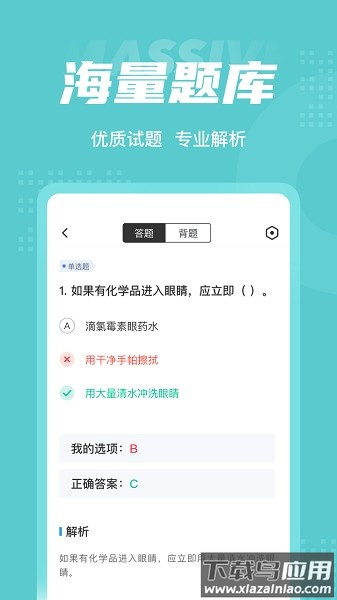 危险化学品考试聚题库软件截图2