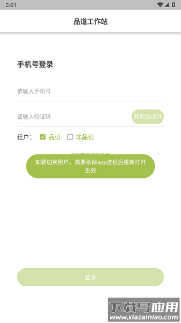 品道工作站软件截图1