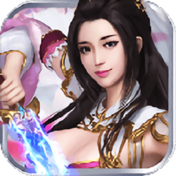 天剑诀之求道仙途安卓游戏下载-天剑诀之求道仙途手游免费下载v1.4.8