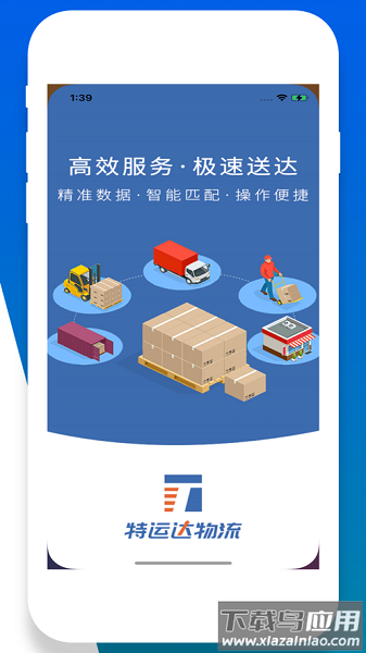 特运达司机端最新版截图3