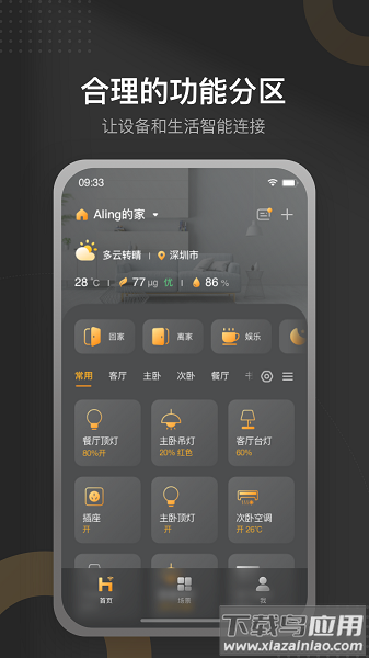 正泰智家软件截图1