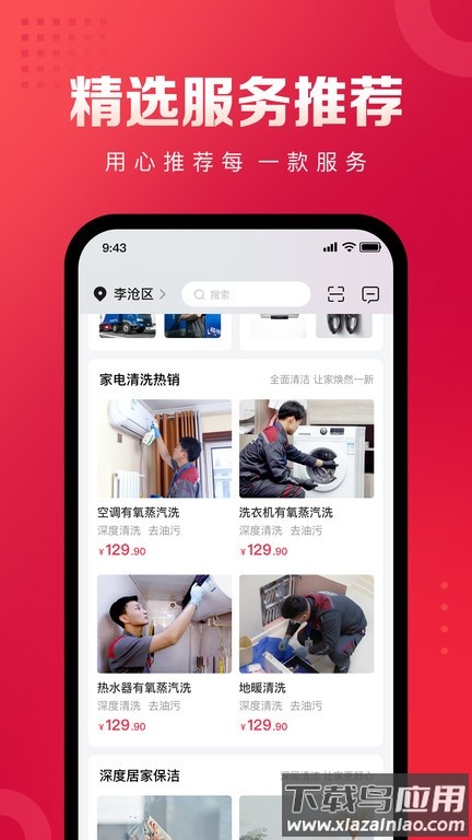 日日顺到家软件截图2