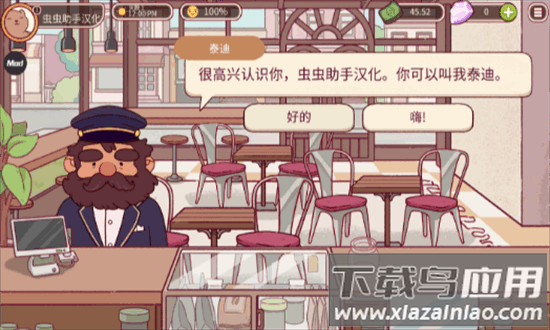 可口的咖啡美味的咖啡中文版(Good Coffee)截图