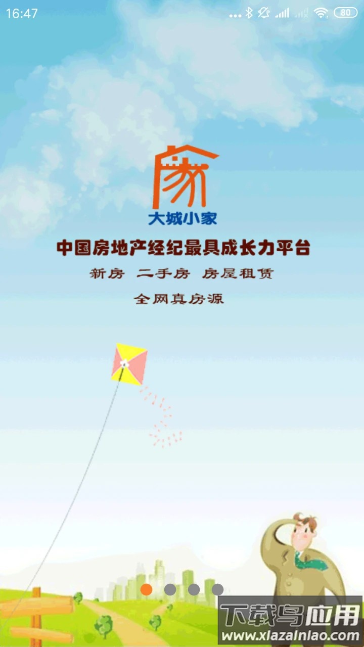 大城小家app最新版截图4