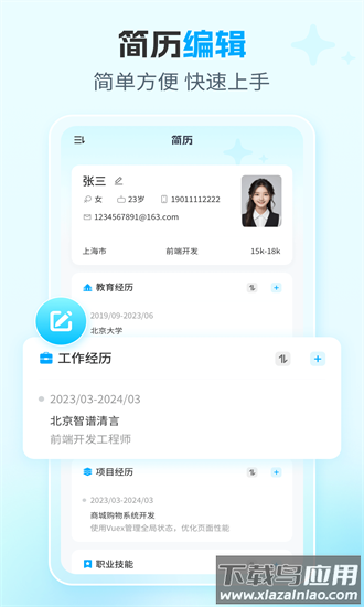 ai简历专家官方版截图2