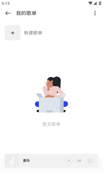 relme真我音乐最新版最新版截图4