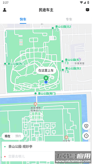 民途车主出行截图3