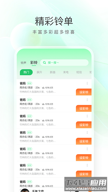 免费铃声秀2025版截图2