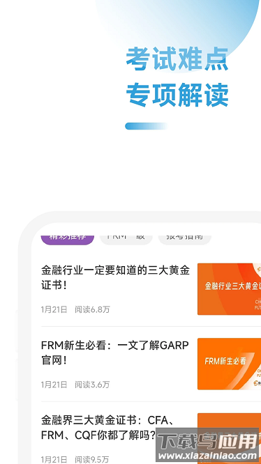 FRM随考知识点app最新版截图1
