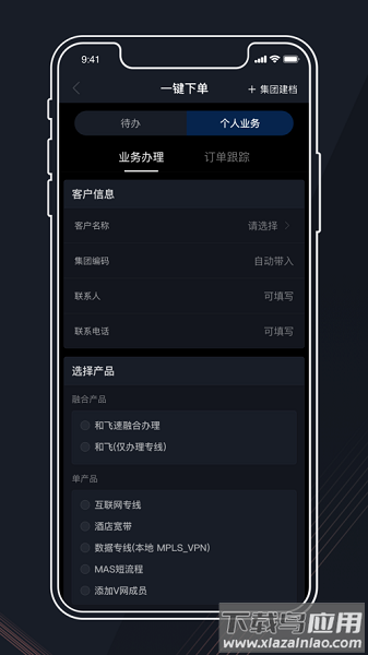 四川移动政企指南针截图3