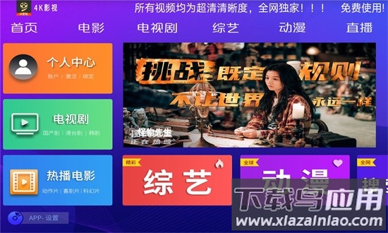 4k影视tv盒子版最新版截图1