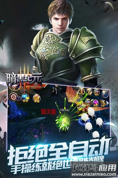 暗黑纪元游戏最新版截图3