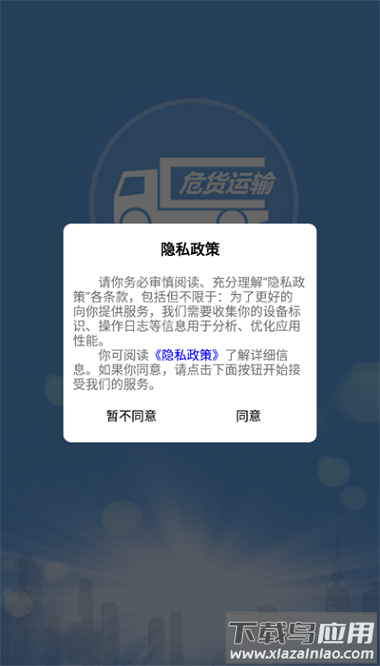 吉林危货运输电子运单截图2